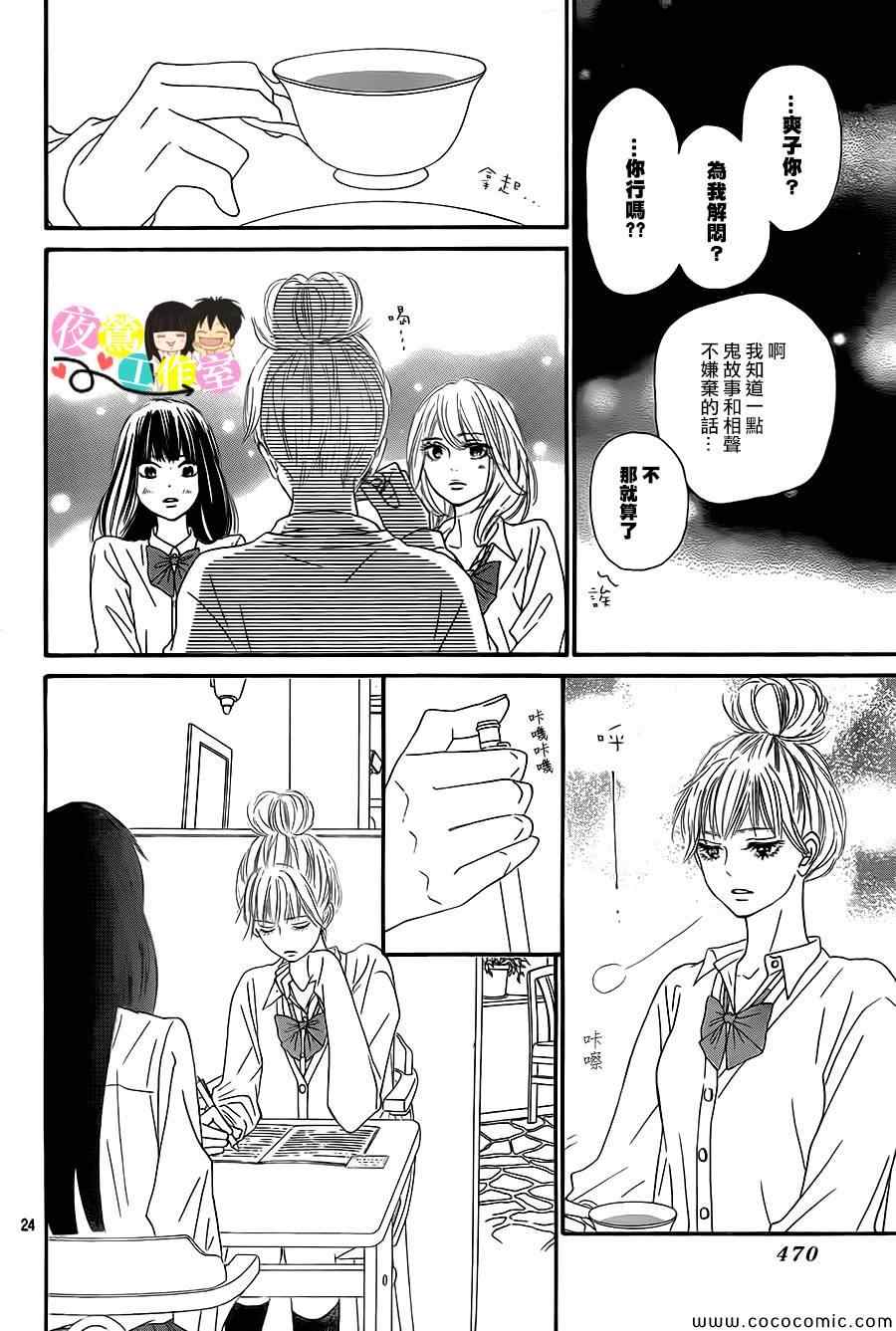 《好想告诉你》漫画最新章节第89话免费下拉式在线观看章节第【23】张图片