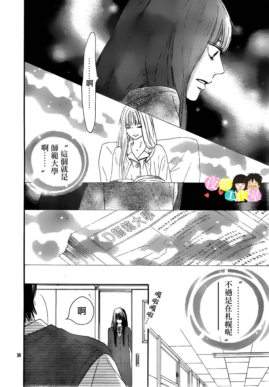 《好想告诉你》漫画最新章节第85话免费下拉式在线观看章节第【36】张图片