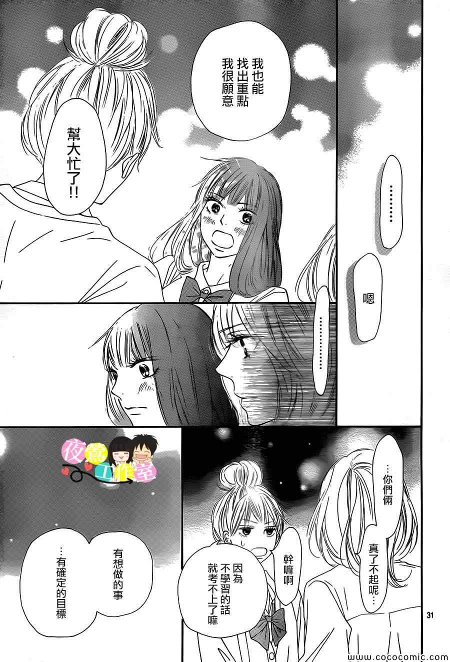 《好想告诉你》漫画最新章节第89话免费下拉式在线观看章节第【30】张图片