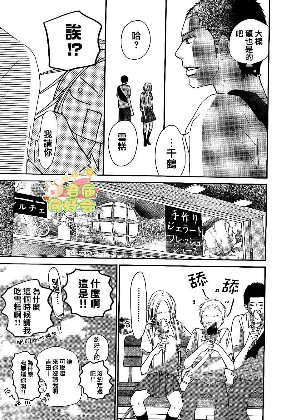 《好想告诉你》漫画最新章节第59话免费下拉式在线观看章节第【15】张图片