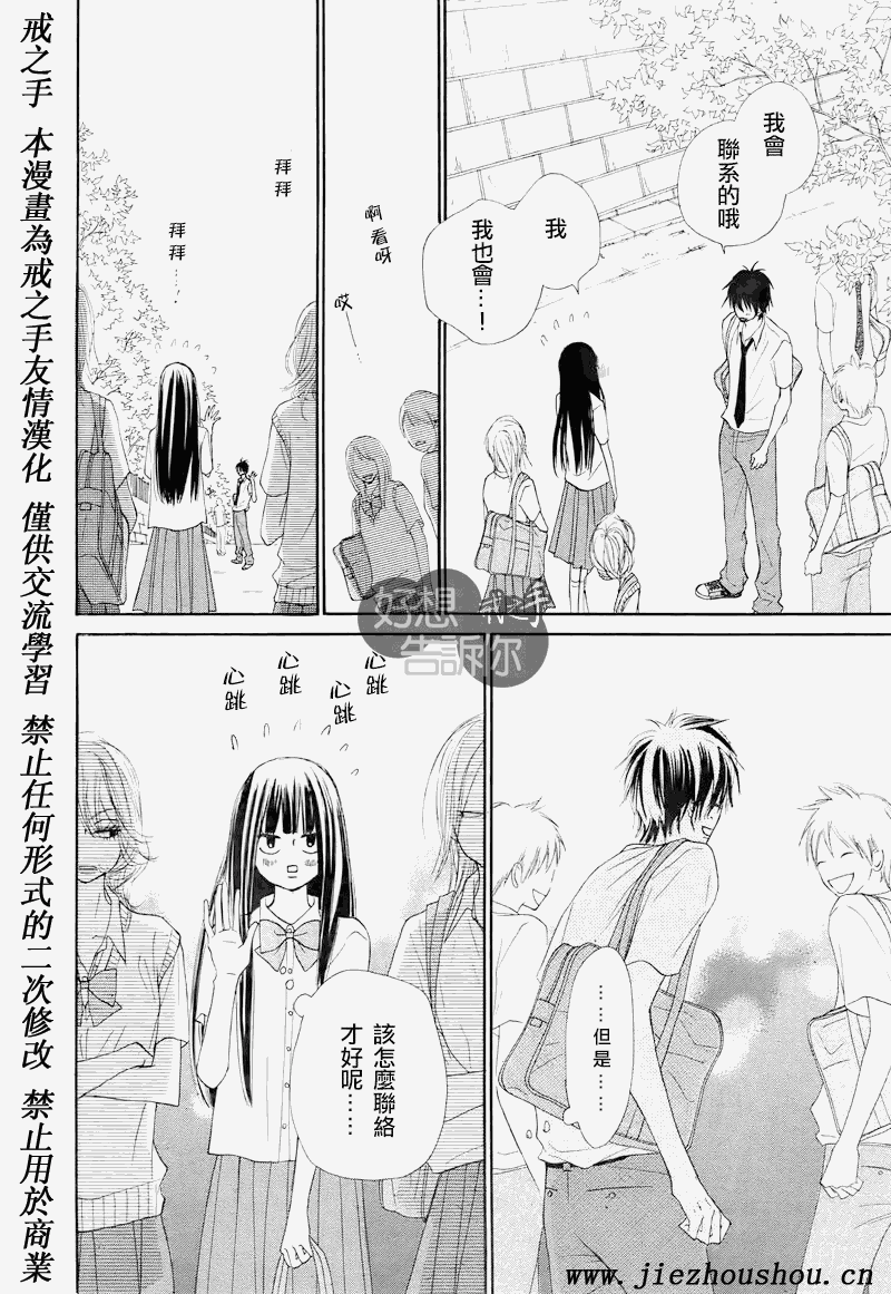 《好想告诉你》漫画最新章节第47话免费下拉式在线观看章节第【8】张图片