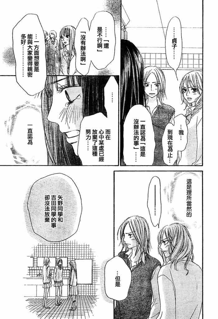 《好想告诉你》漫画最新章节第7话免费下拉式在线观看章节第【24】张图片