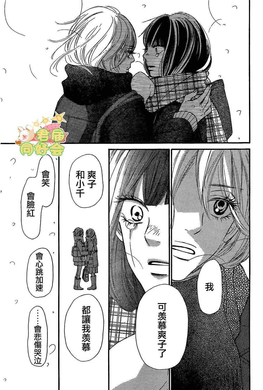 《好想告诉你》漫画最新章节第67话免费下拉式在线观看章节第【19】张图片