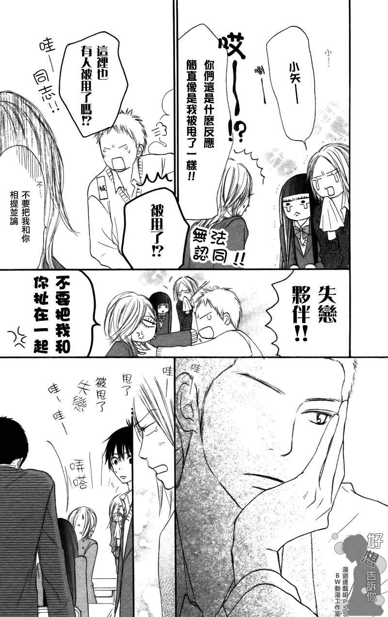 《好想告诉你》漫画最新章节第20话免费下拉式在线观看章节第【12】张图片