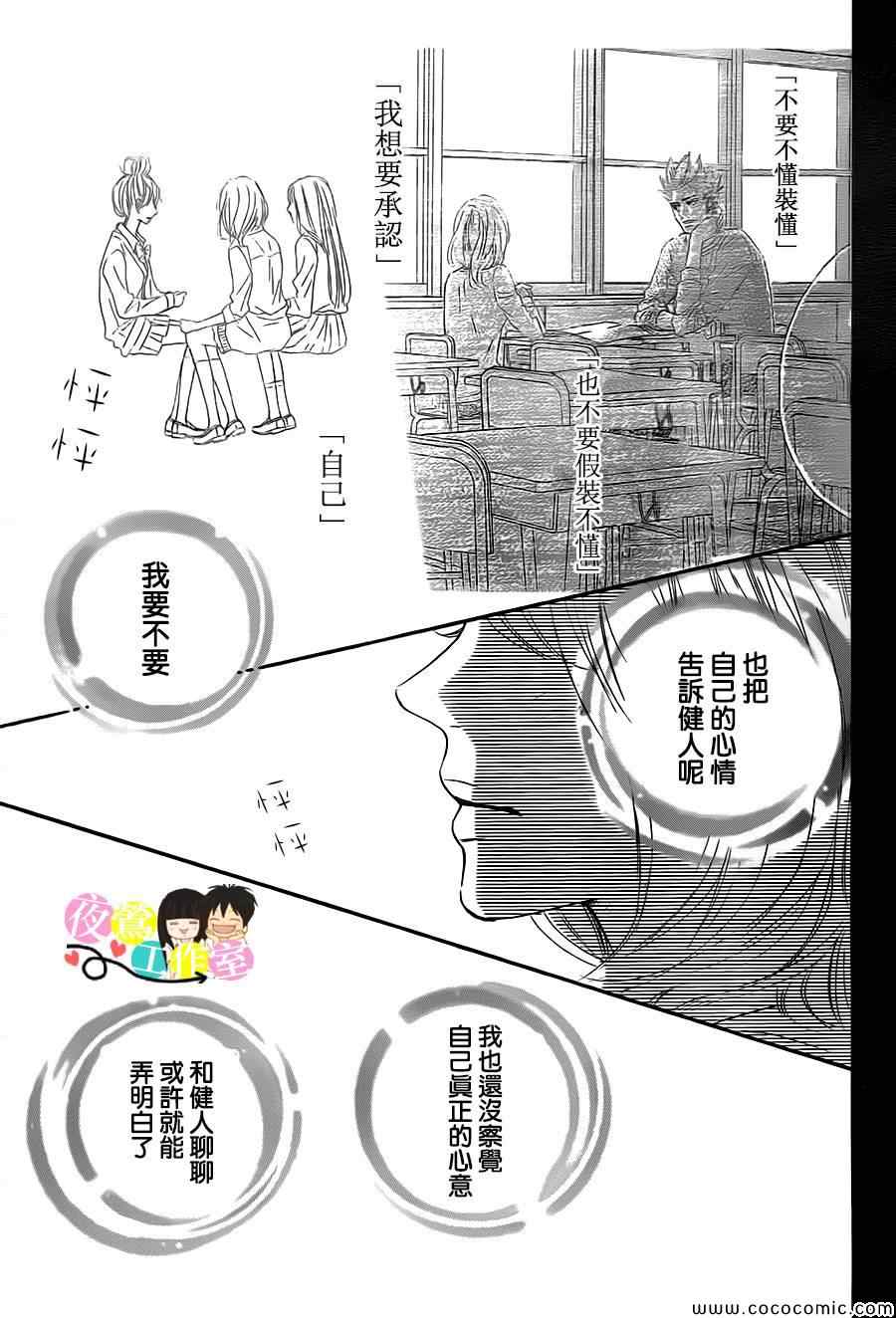 《好想告诉你》漫画最新章节第89话免费下拉式在线观看章节第【36】张图片