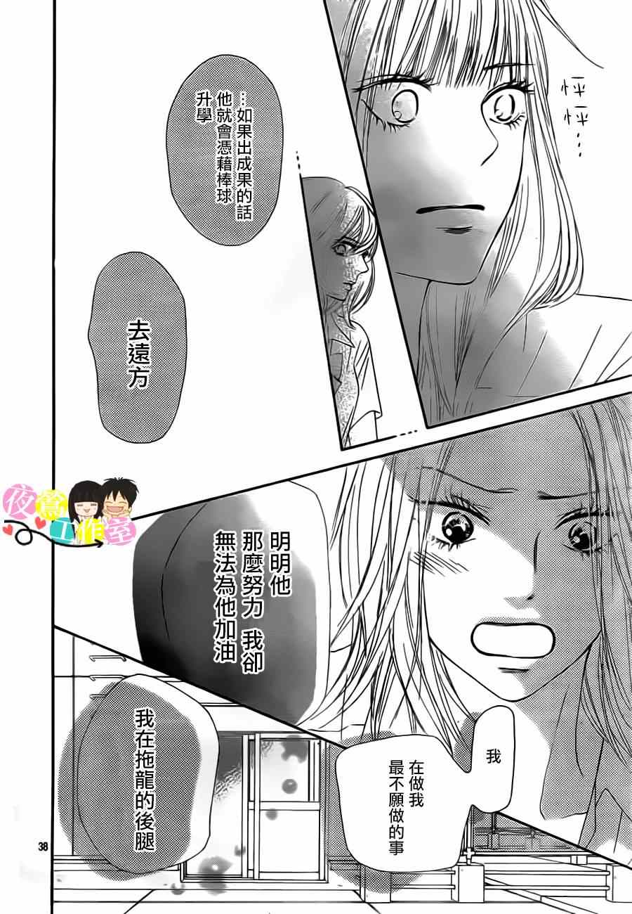 《好想告诉你》漫画最新章节第91话免费下拉式在线观看章节第【37】张图片