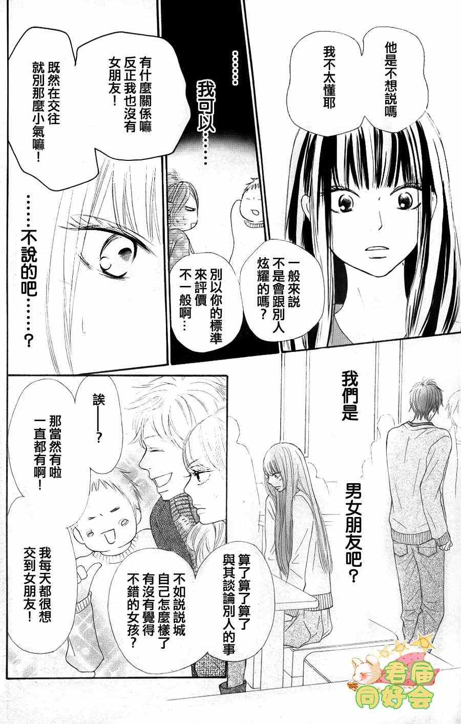 《好想告诉你》漫画最新章节第68话免费下拉式在线观看章节第【17】张图片