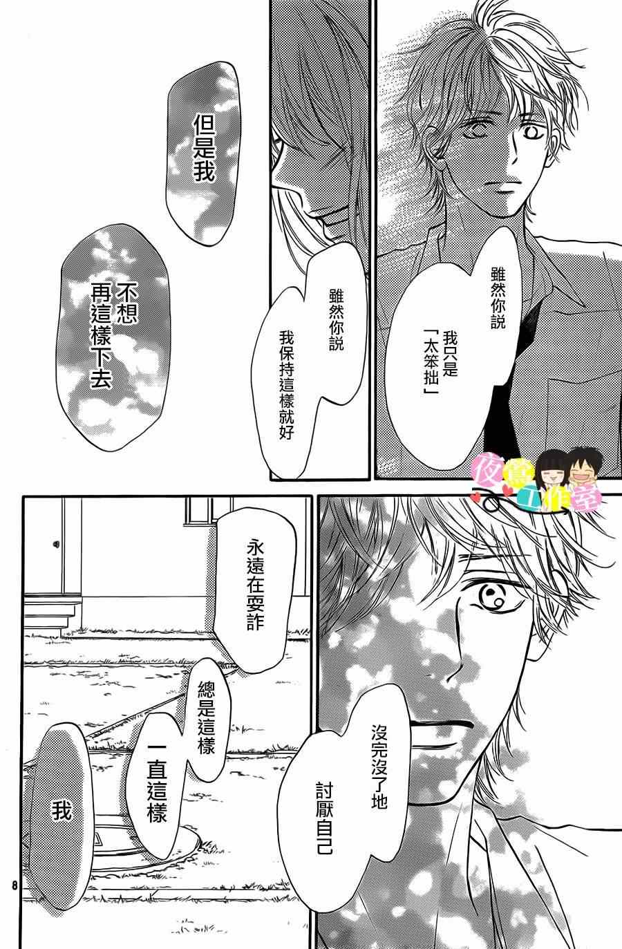 《好想告诉你》漫画最新章节第95话免费下拉式在线观看章节第【8】张图片