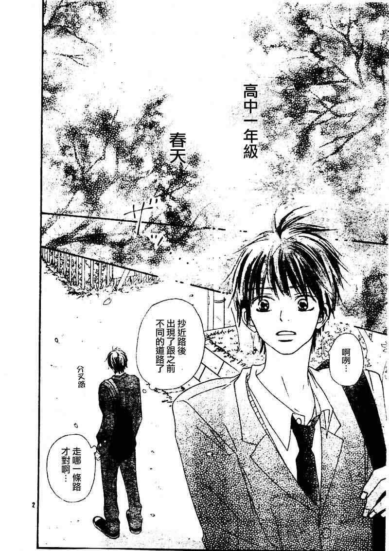 《好想告诉你》漫画最新章节第44话免费下拉式在线观看章节第【3】张图片