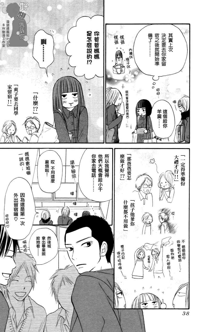 《好想告诉你》漫画最新章节第20话免费下拉式在线观看章节第【28】张图片