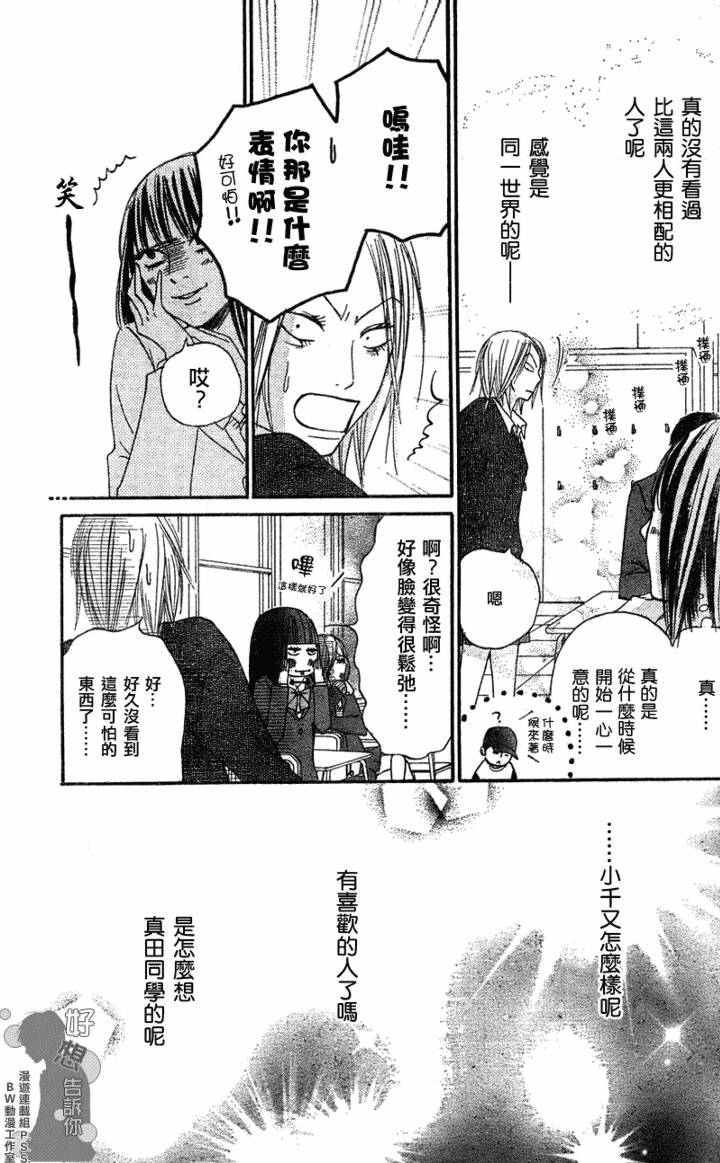 《好想告诉你》漫画最新章节第19话免费下拉式在线观看章节第【14】张图片