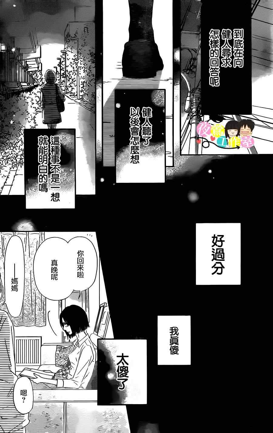 《好想告诉你》漫画最新章节第90话免费下拉式在线观看章节第【20】张图片