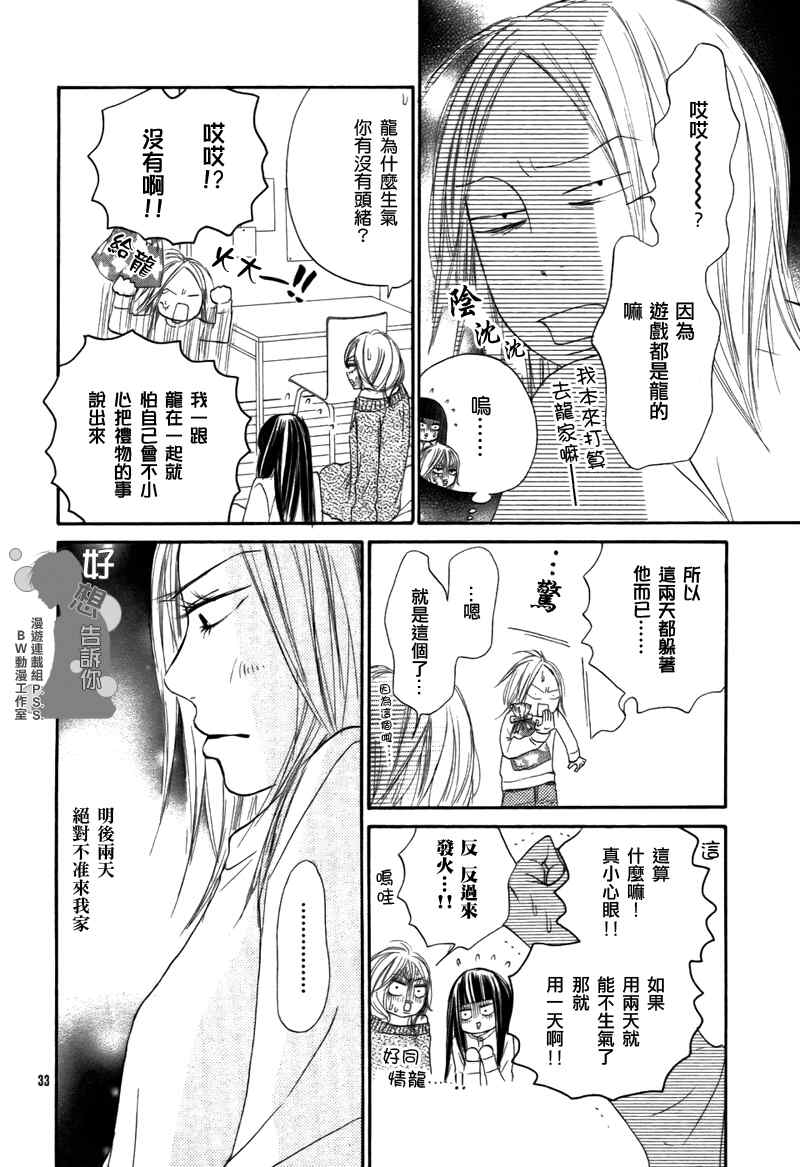 《好想告诉你》漫画最新章节第20话免费下拉式在线观看章节第【32】张图片
