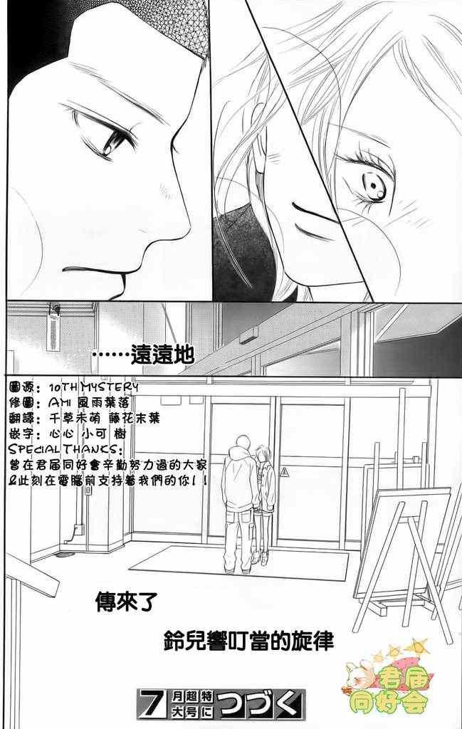 《好想告诉你》漫画最新章节第68话免费下拉式在线观看章节第【43】张图片