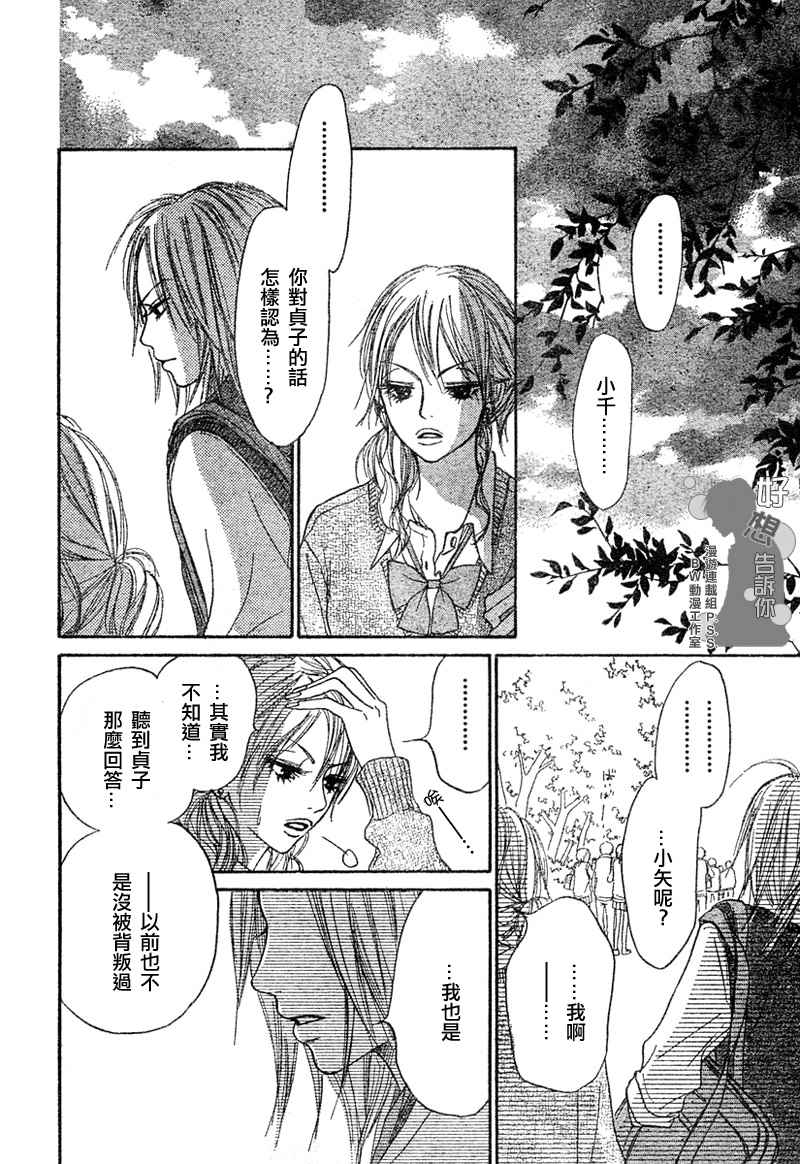 《好想告诉你》漫画最新章节第4话免费下拉式在线观看章节第【39】张图片