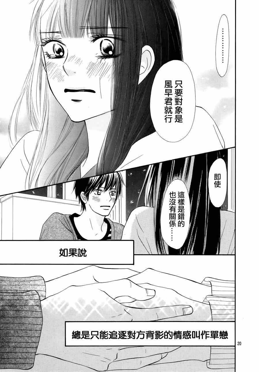 《好想告诉你》漫画最新章节第73话免费下拉式在线观看章节第【19】张图片