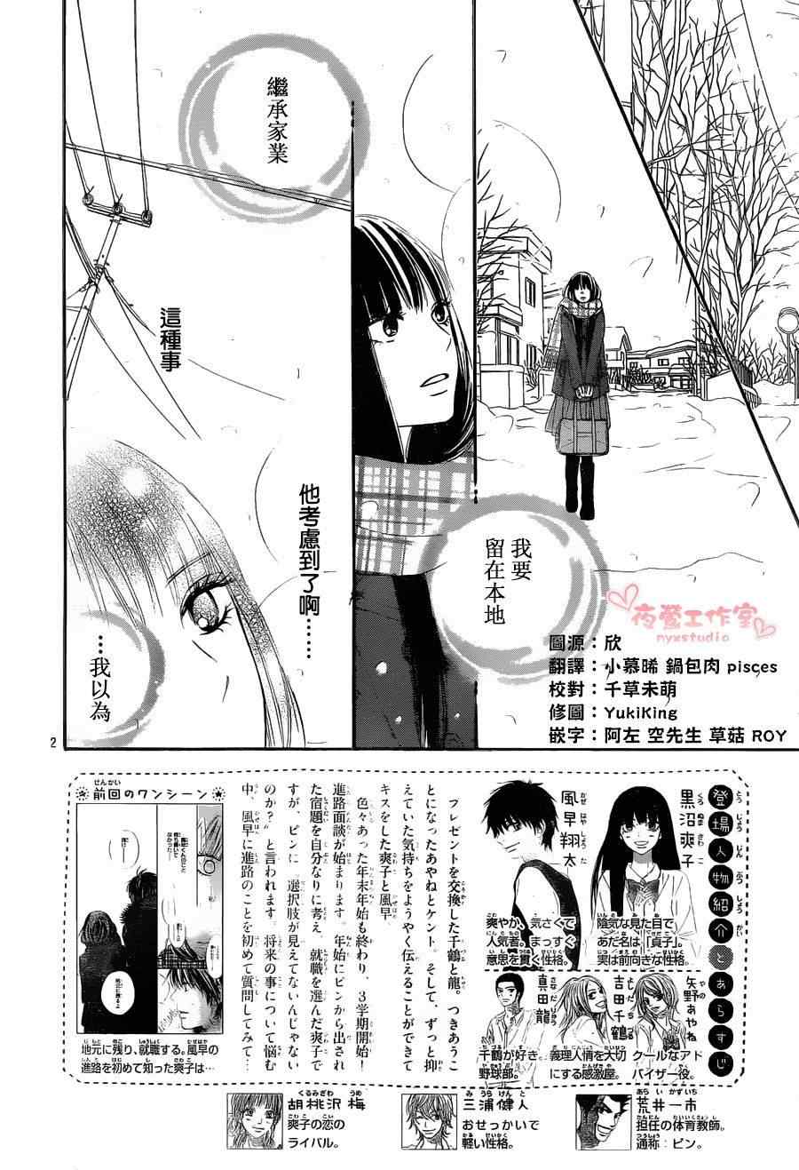 《好想告诉你》漫画最新章节第79话免费下拉式在线观看章节第【2】张图片