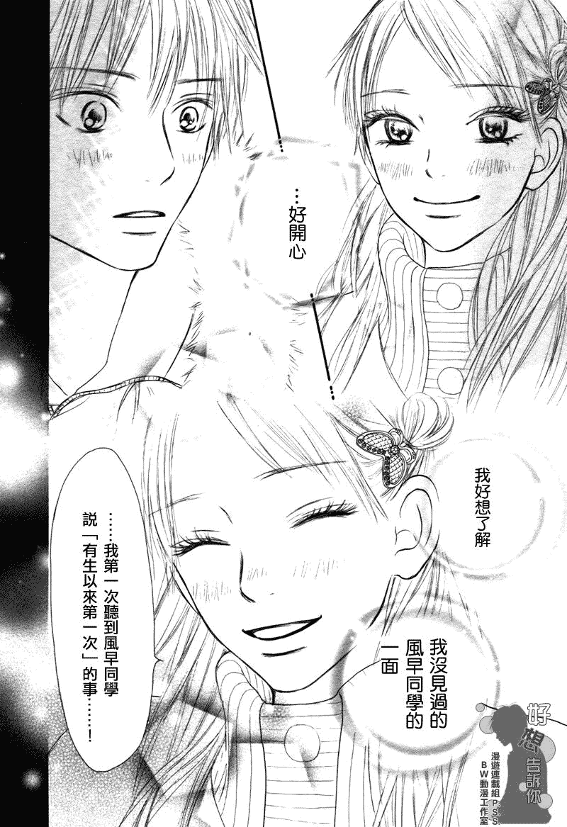 《好想告诉你》漫画最新章节第26话免费下拉式在线观看章节第【21】张图片