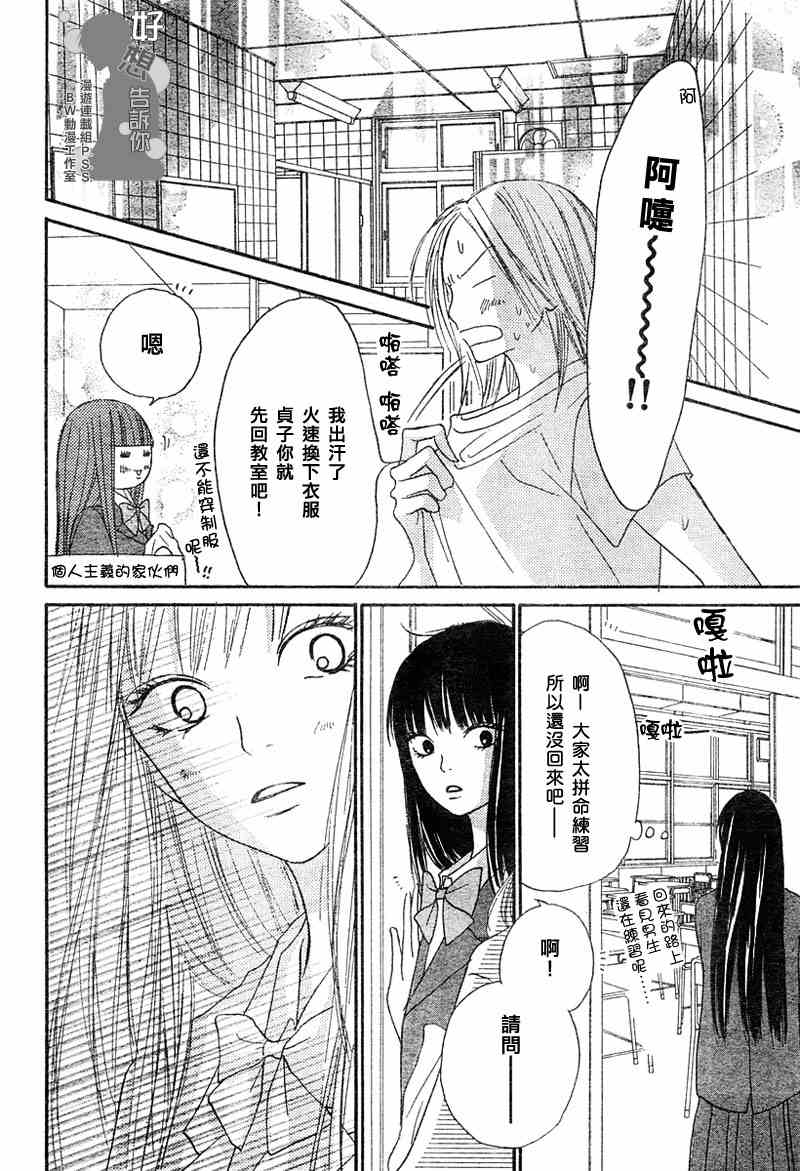 《好想告诉你》漫画最新章节第10话免费下拉式在线观看章节第【7】张图片