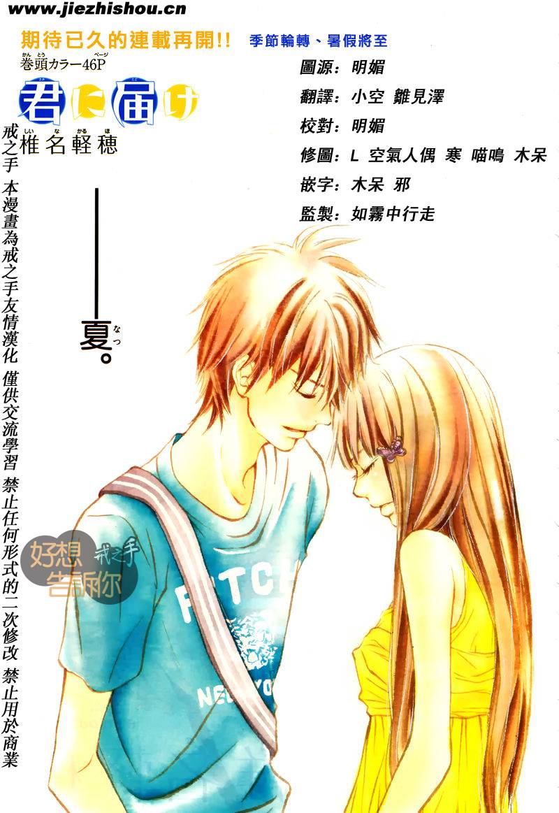 《好想告诉你》漫画最新章节第47话免费下拉式在线观看章节第【1】张图片