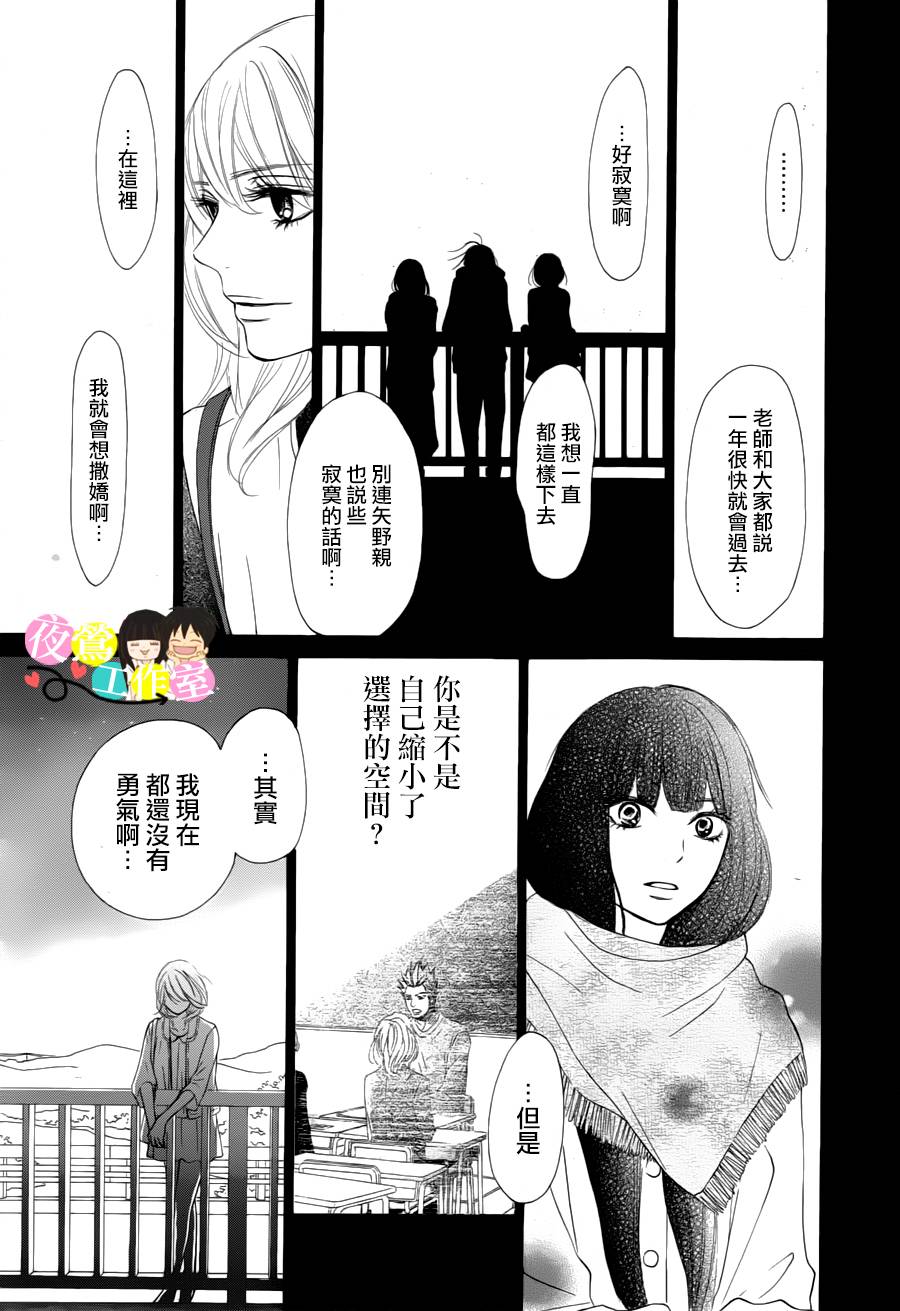 《好想告诉你》漫画最新章节第85话免费下拉式在线观看章节第【19】张图片