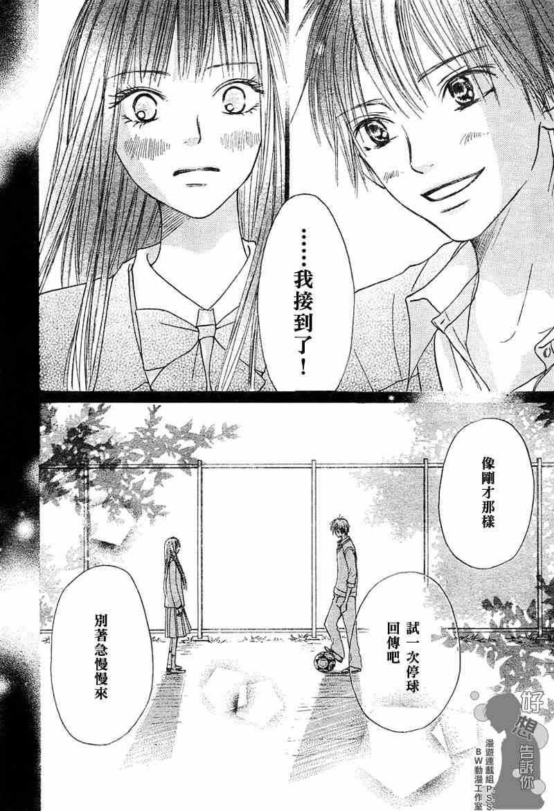 《好想告诉你》漫画最新章节第10话免费下拉式在线观看章节第【5】张图片