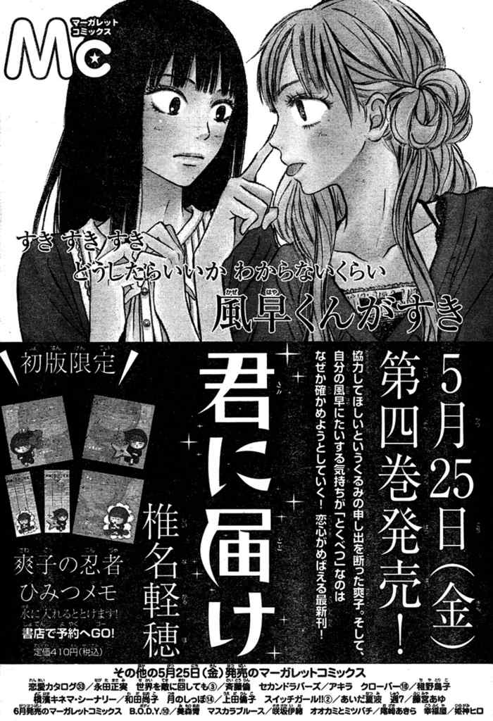 《好想告诉你》漫画最新章节第18话免费下拉式在线观看章节第【33】张图片