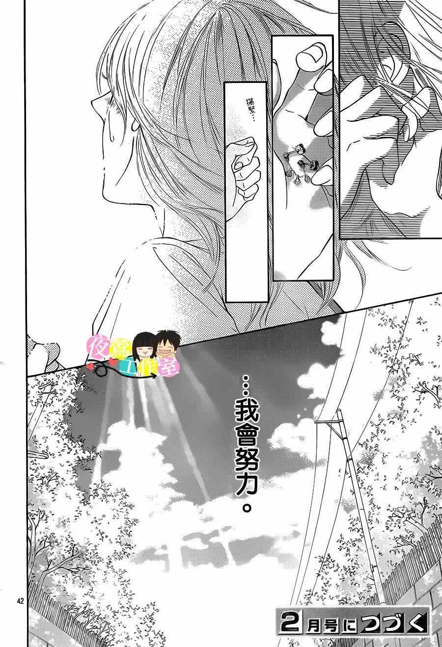 《好想告诉你》漫画最新章节第95话免费下拉式在线观看章节第【41】张图片