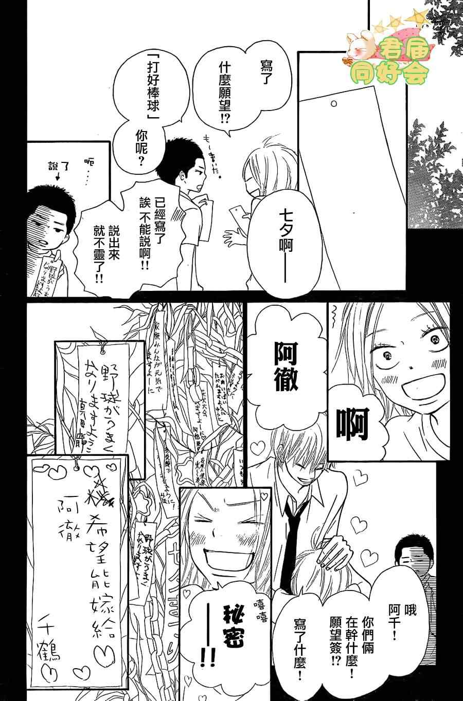 《好想告诉你》漫画最新章节第62话免费下拉式在线观看章节第【23】张图片