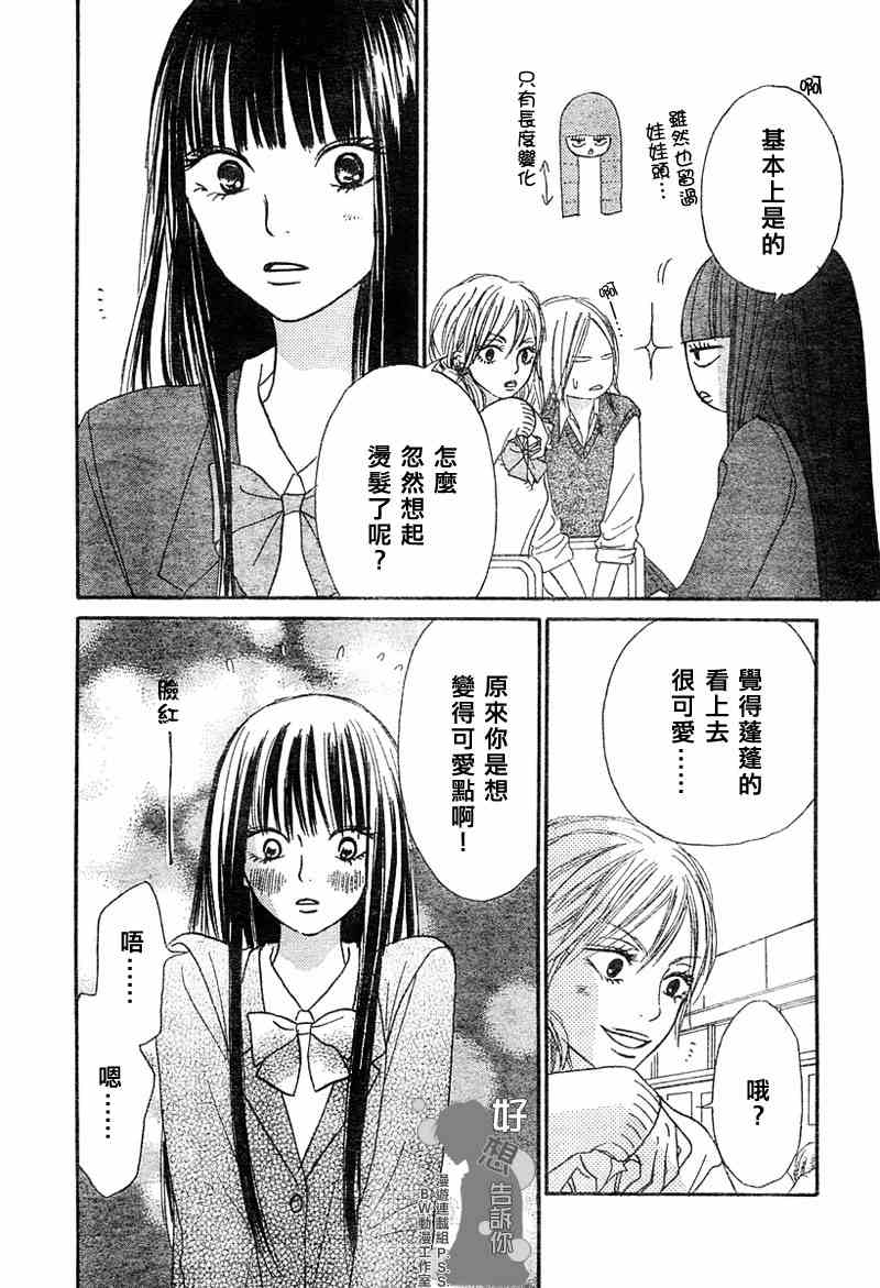 《好想告诉你》漫画最新章节第10话免费下拉式在线观看章节第【27】张图片