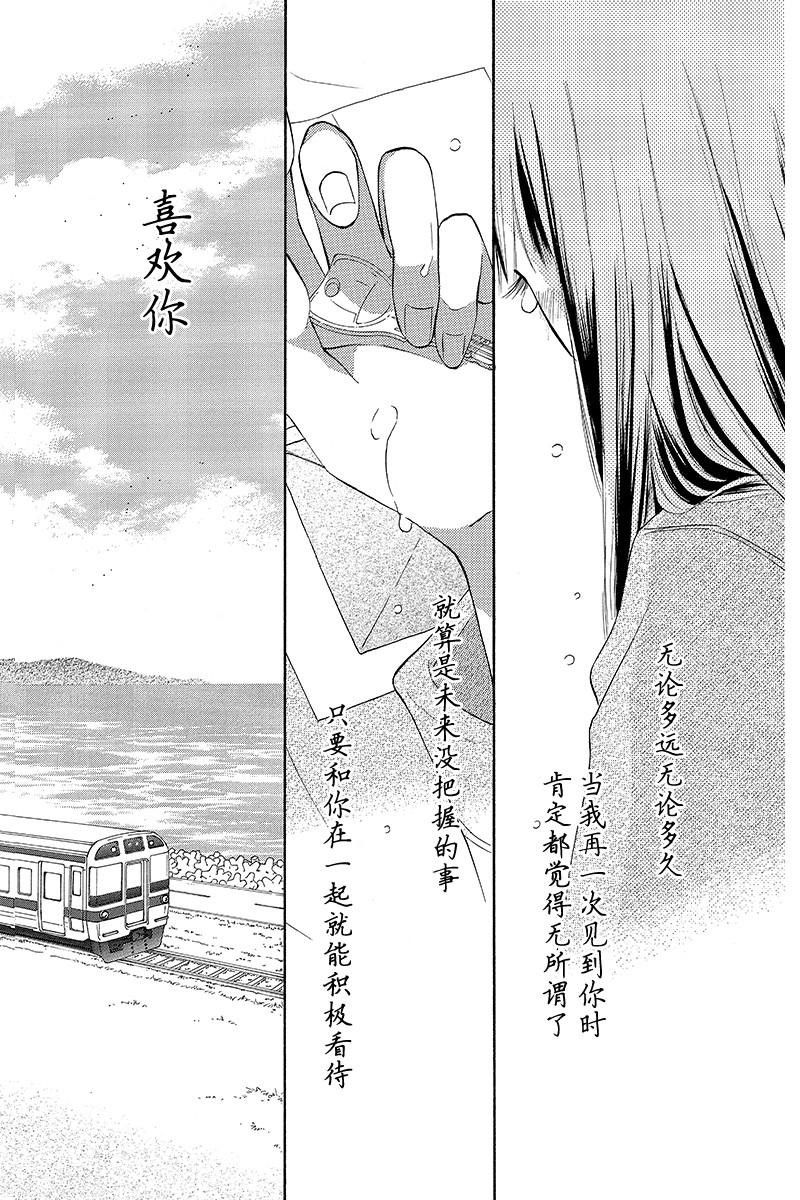 《好想告诉你》漫画最新章节第123话免费下拉式在线观看章节第【44】张图片