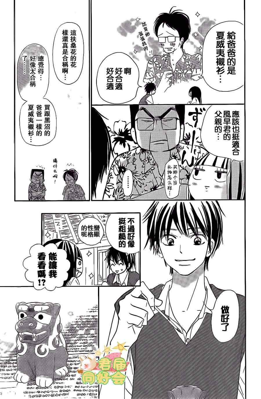 《好想告诉你》漫画最新章节第57话免费下拉式在线观看章节第【13】张图片