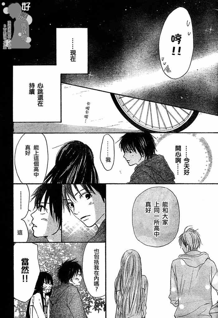 《好想告诉你》漫画最新章节第8话免费下拉式在线观看章节第【40】张图片