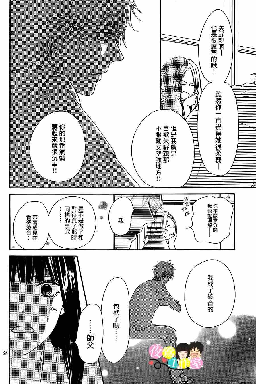 《好想告诉你》漫画最新章节第94话免费下拉式在线观看章节第【24】张图片