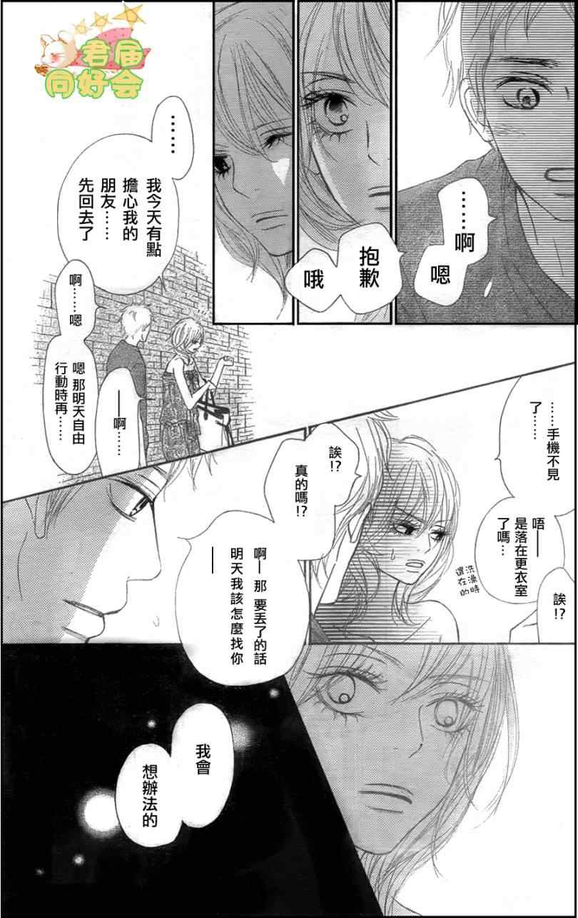 《好想告诉你》漫画最新章节第58话免费下拉式在线观看章节第【21】张图片