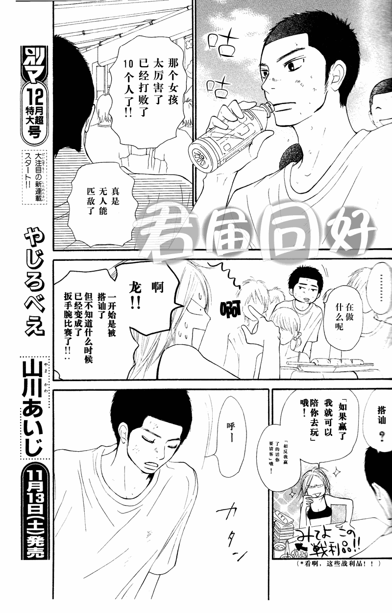 《好想告诉你》漫画最新章节第51话免费下拉式在线观看章节第【32】张图片