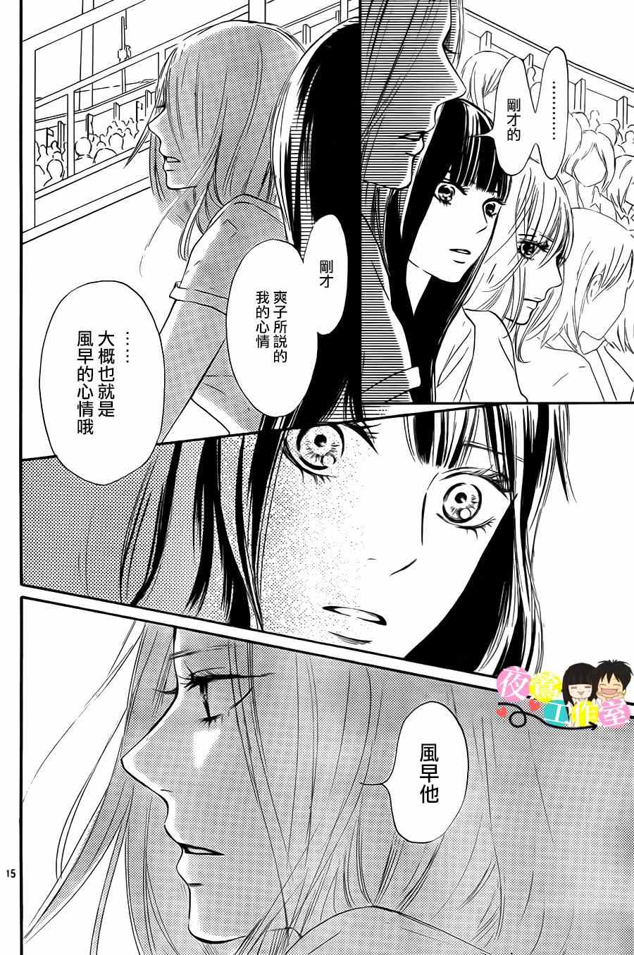 《好想告诉你》漫画最新章节第100话免费下拉式在线观看章节第【15】张图片