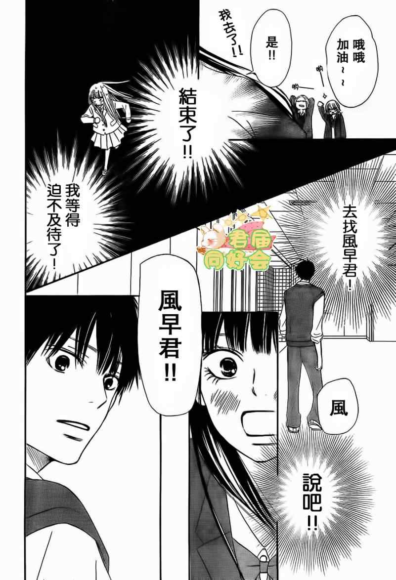 《好想告诉你》漫画最新章节第64话免费下拉式在线观看章节第【29】张图片