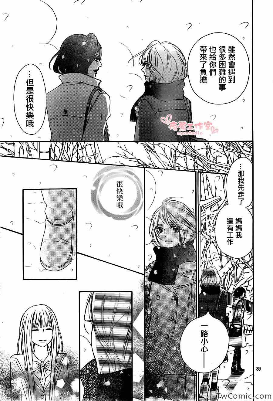 《好想告诉你》漫画最新章节第81话免费下拉式在线观看章节第【40】张图片