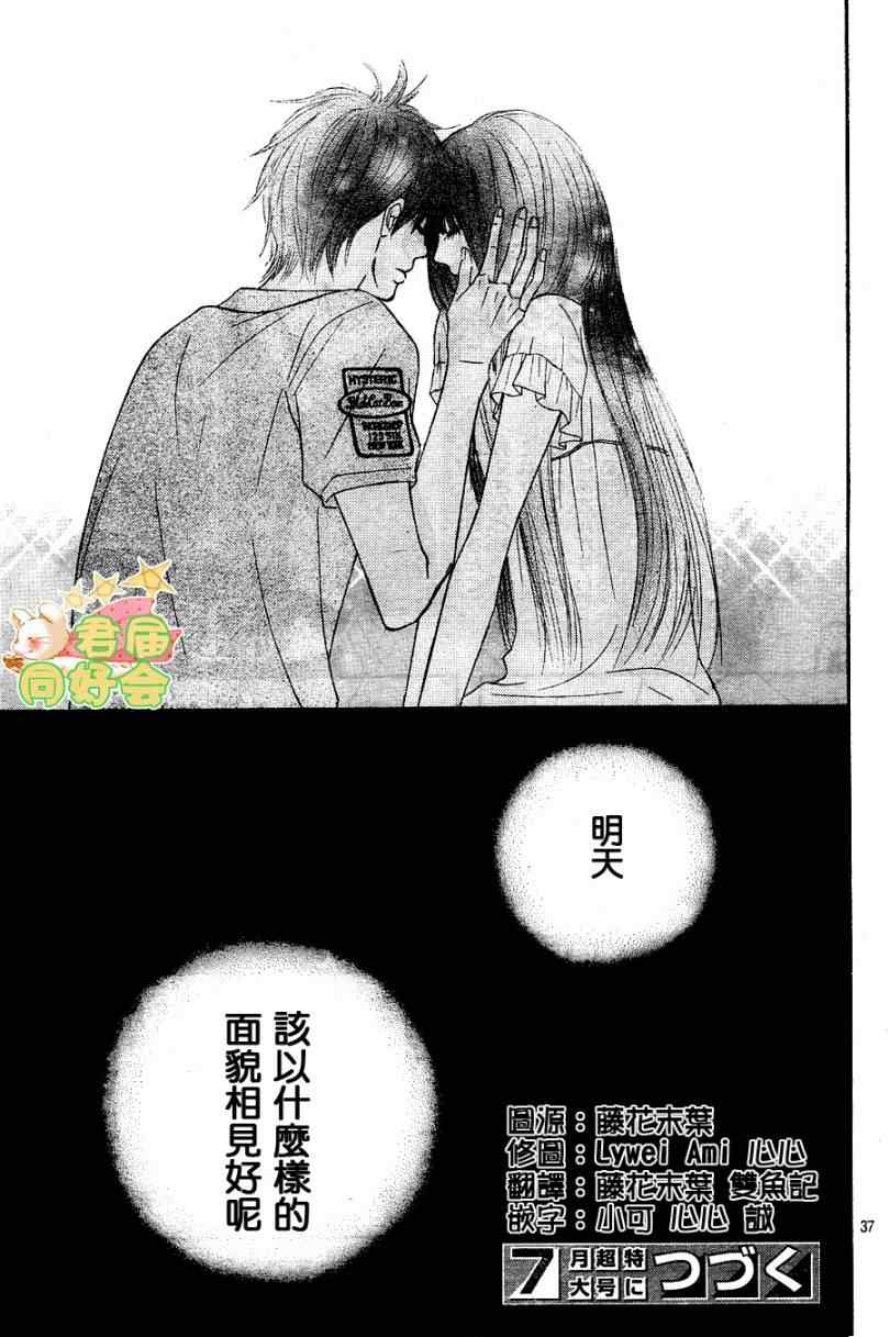 《好想告诉你》漫画最新章节第58话免费下拉式在线观看章节第【37】张图片