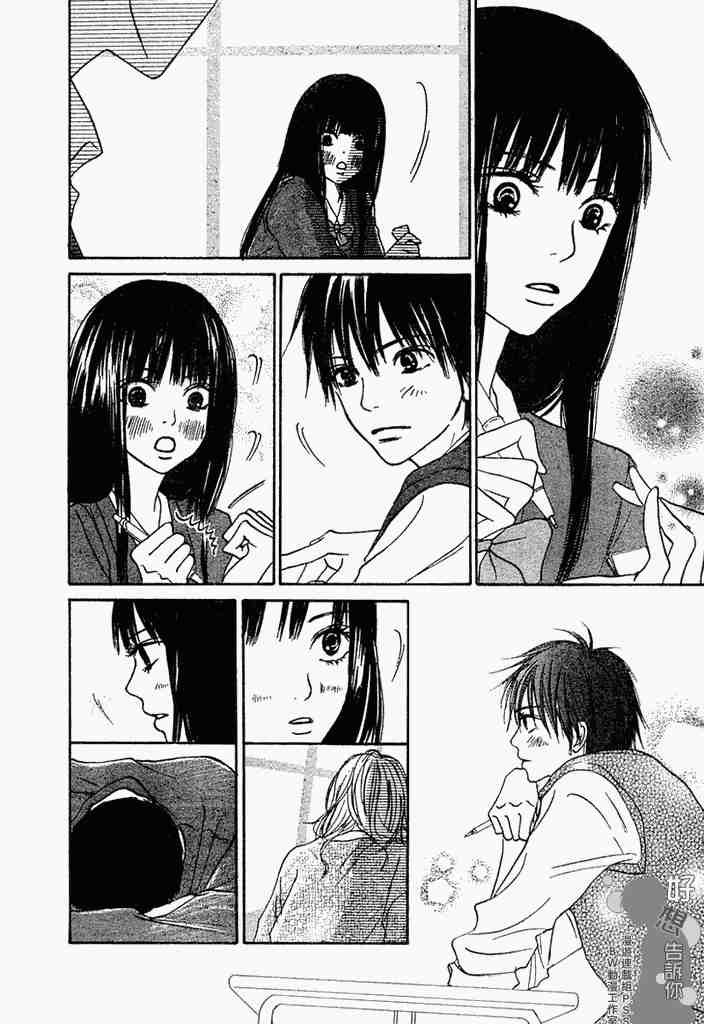 《好想告诉你》漫画最新章节第3话免费下拉式在线观看章节第【14】张图片