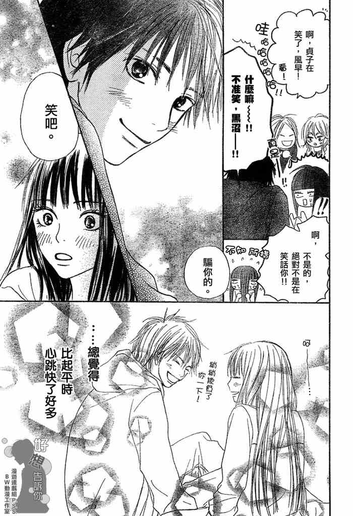 《好想告诉你》漫画最新章节第8话免费下拉式在线观看章节第【27】张图片