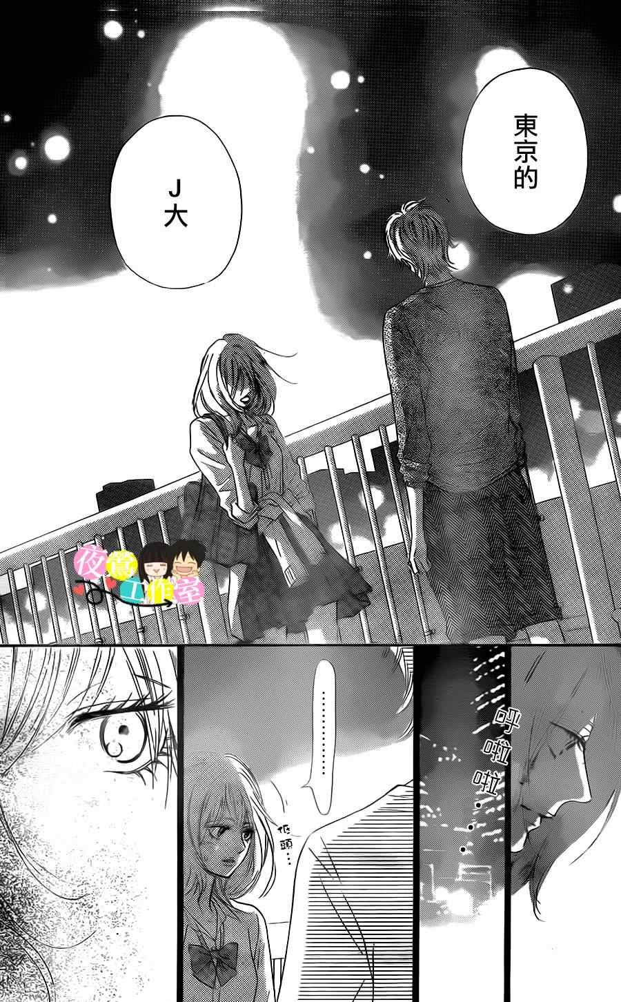 《好想告诉你》漫画最新章节第90话免费下拉式在线观看章节第【13】张图片