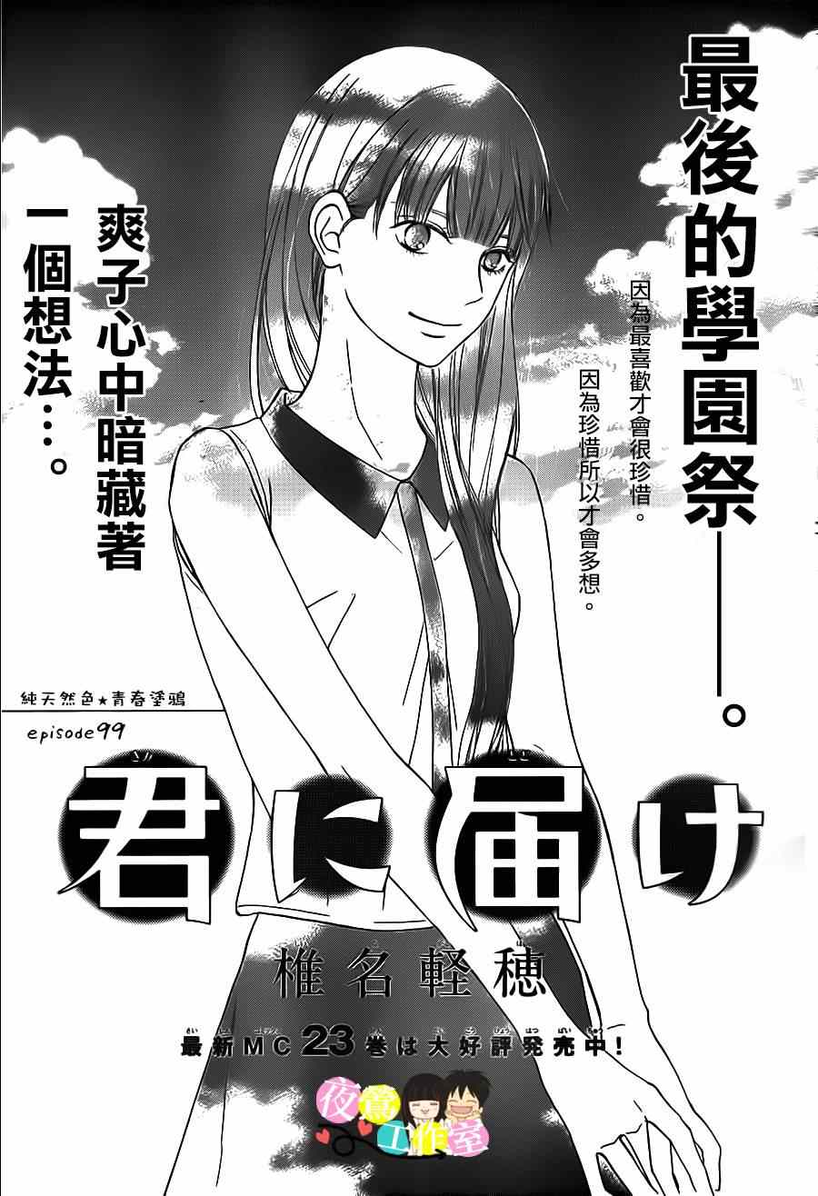 《好想告诉你》漫画最新章节第99话免费下拉式在线观看章节第【1】张图片