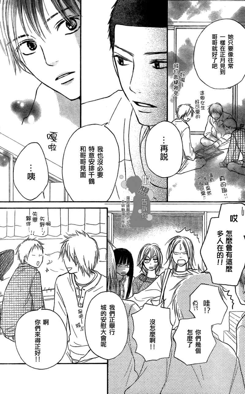《好想告诉你》漫画最新章节第20话免费下拉式在线观看章节第【35】张图片