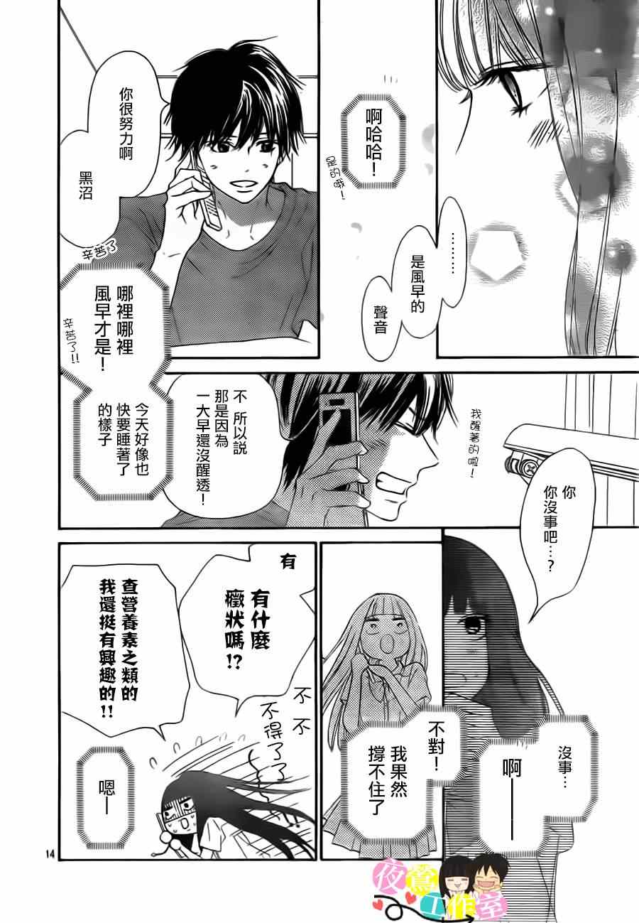 《好想告诉你》漫画最新章节第91话免费下拉式在线观看章节第【13】张图片