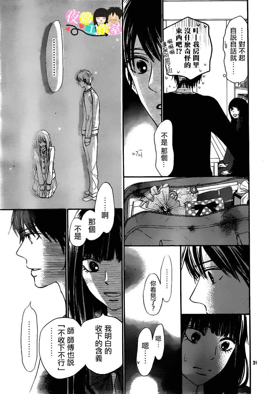 《好想告诉你》漫画最新章节第83话免费下拉式在线观看章节第【31】张图片