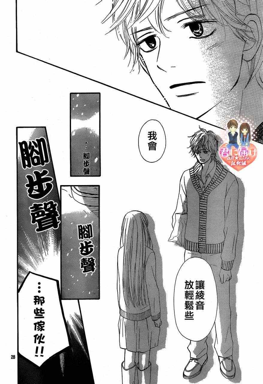 《好想告诉你》漫画最新章节第69话免费下拉式在线观看章节第【28】张图片