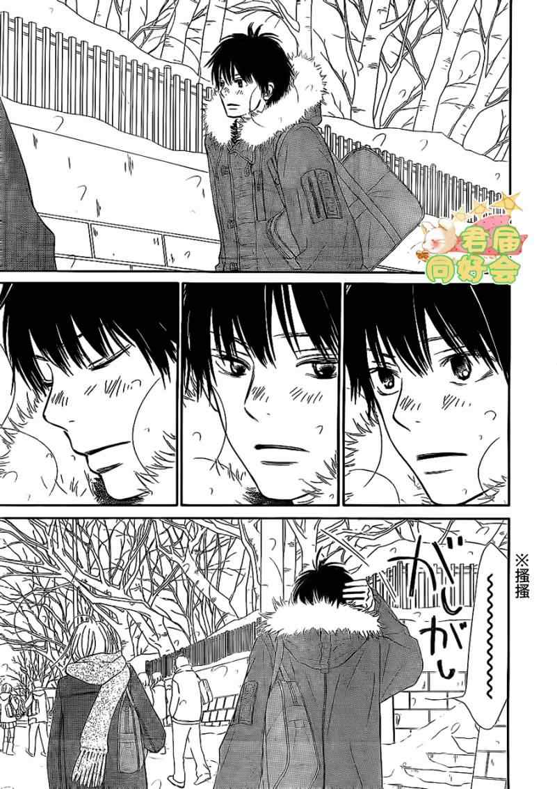 《好想告诉你》漫画最新章节第64话免费下拉式在线观看章节第【4】张图片