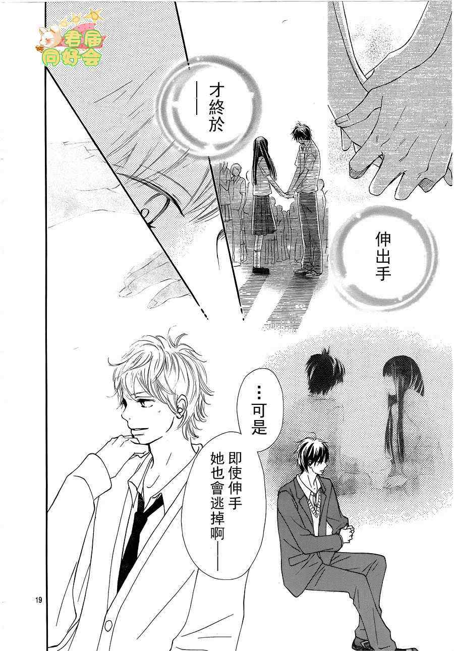 《好想告诉你》漫画最新章节第66话免费下拉式在线观看章节第【19】张图片